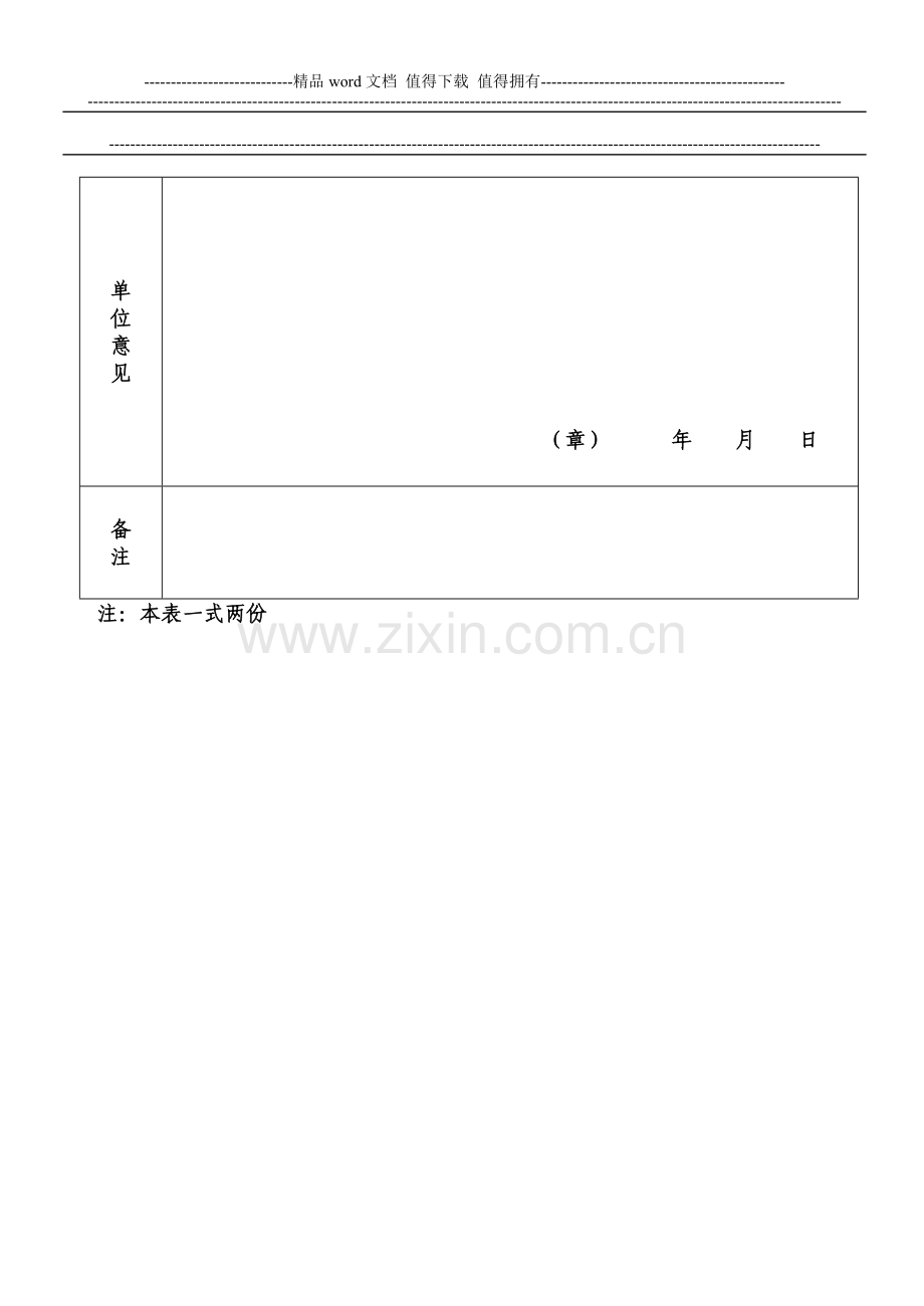 新录用公务员试用期考核表..doc_第3页