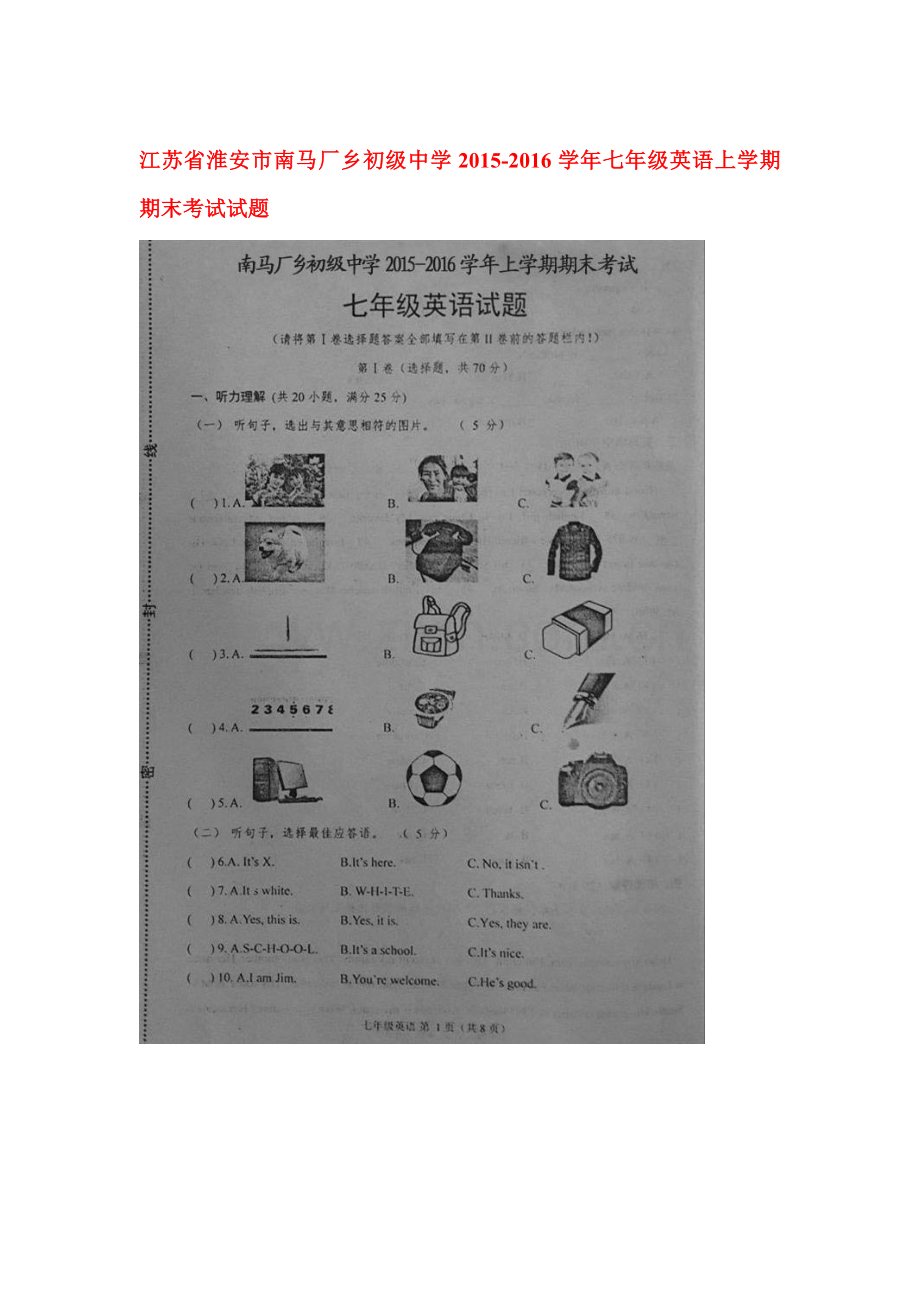 江苏省淮安市2015-2016学年八年级英语上册期末考试题2.doc_第1页