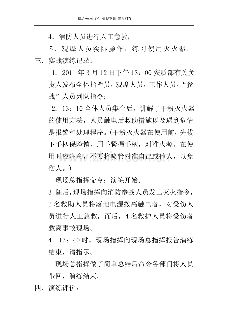 消防安全救援演练报告.doc_第2页