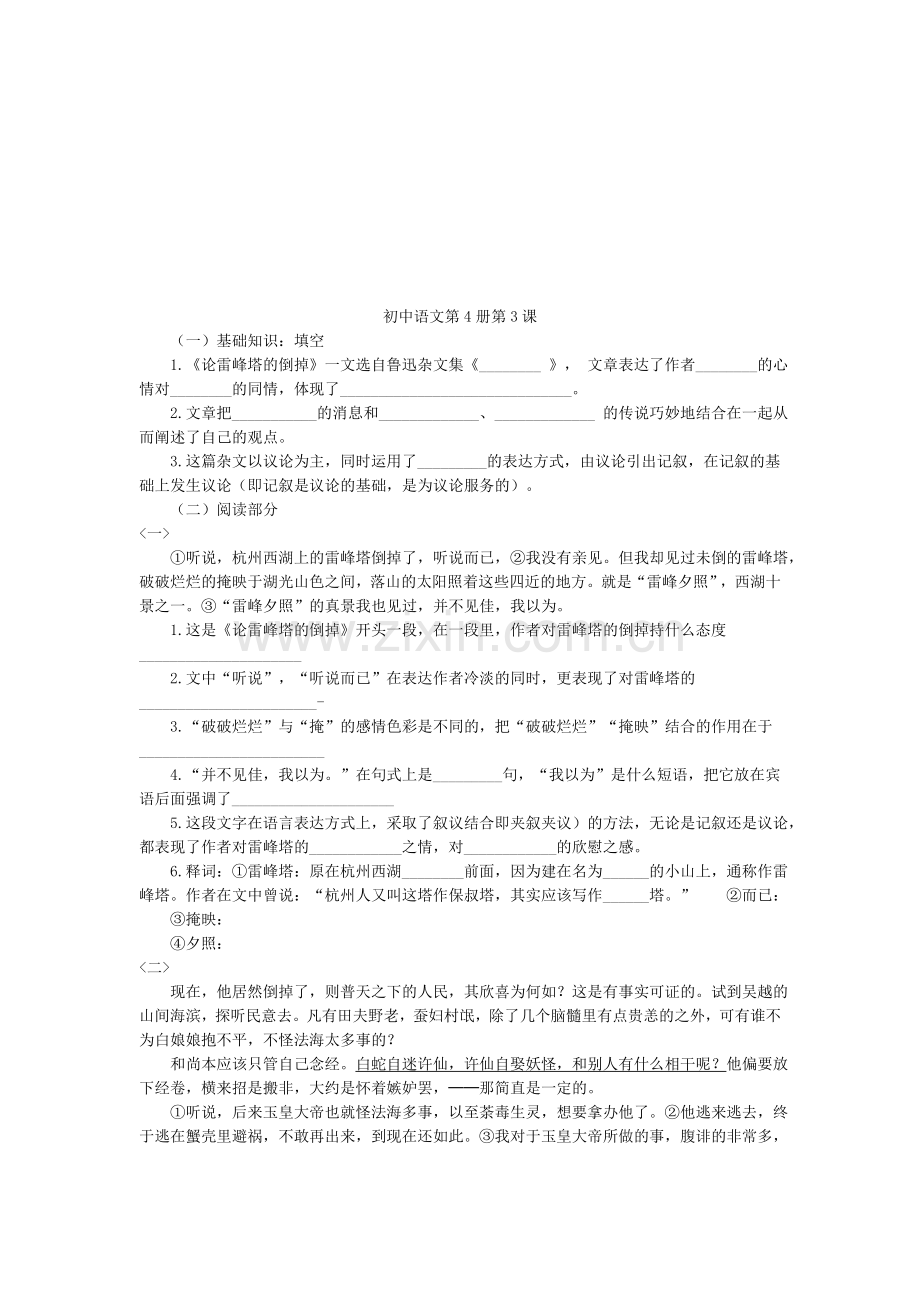 初二语文练习第二单元.doc_第1页