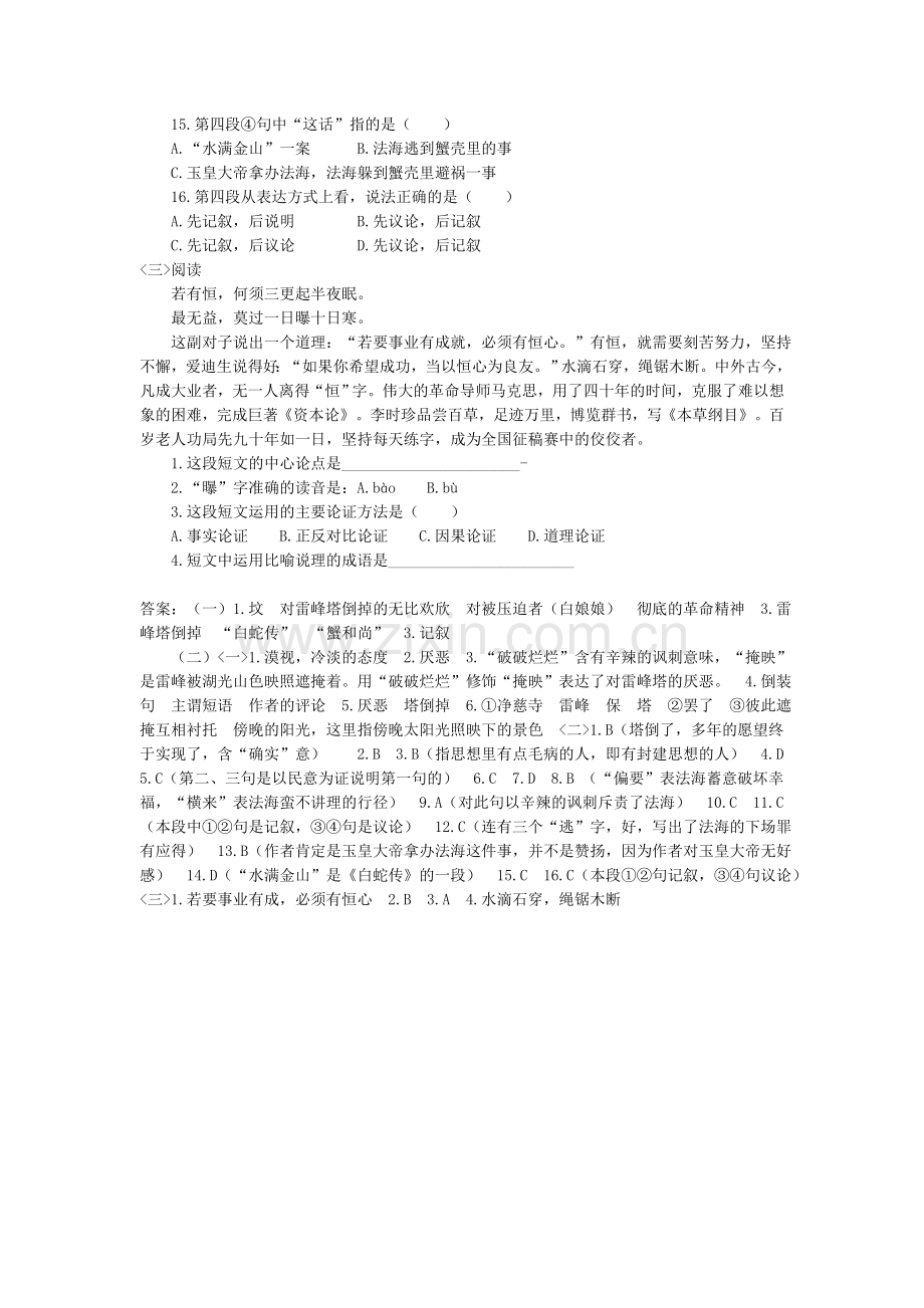 初二语文练习第二单元.doc_第3页