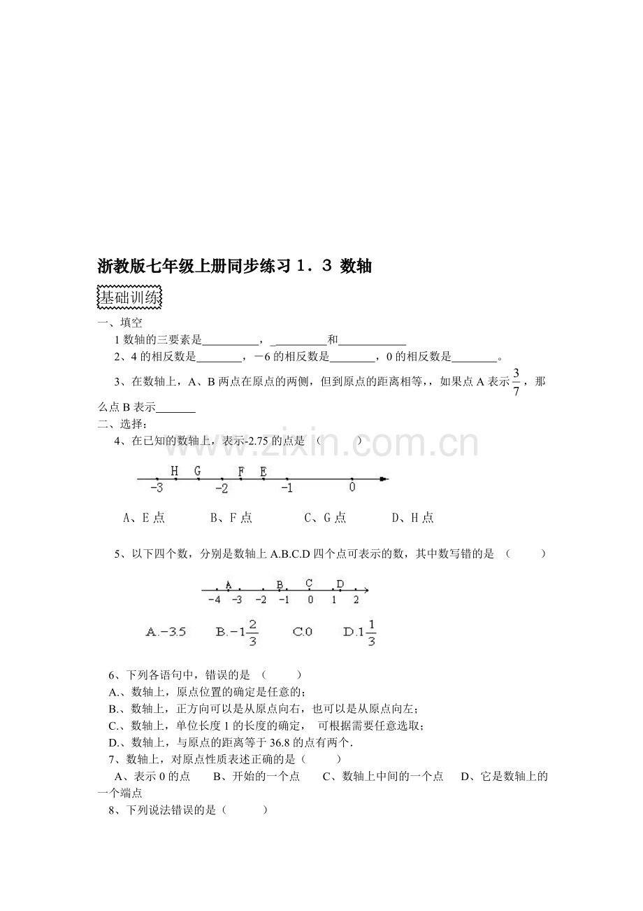 浙教版七年级上册同步练习2.doc_第1页