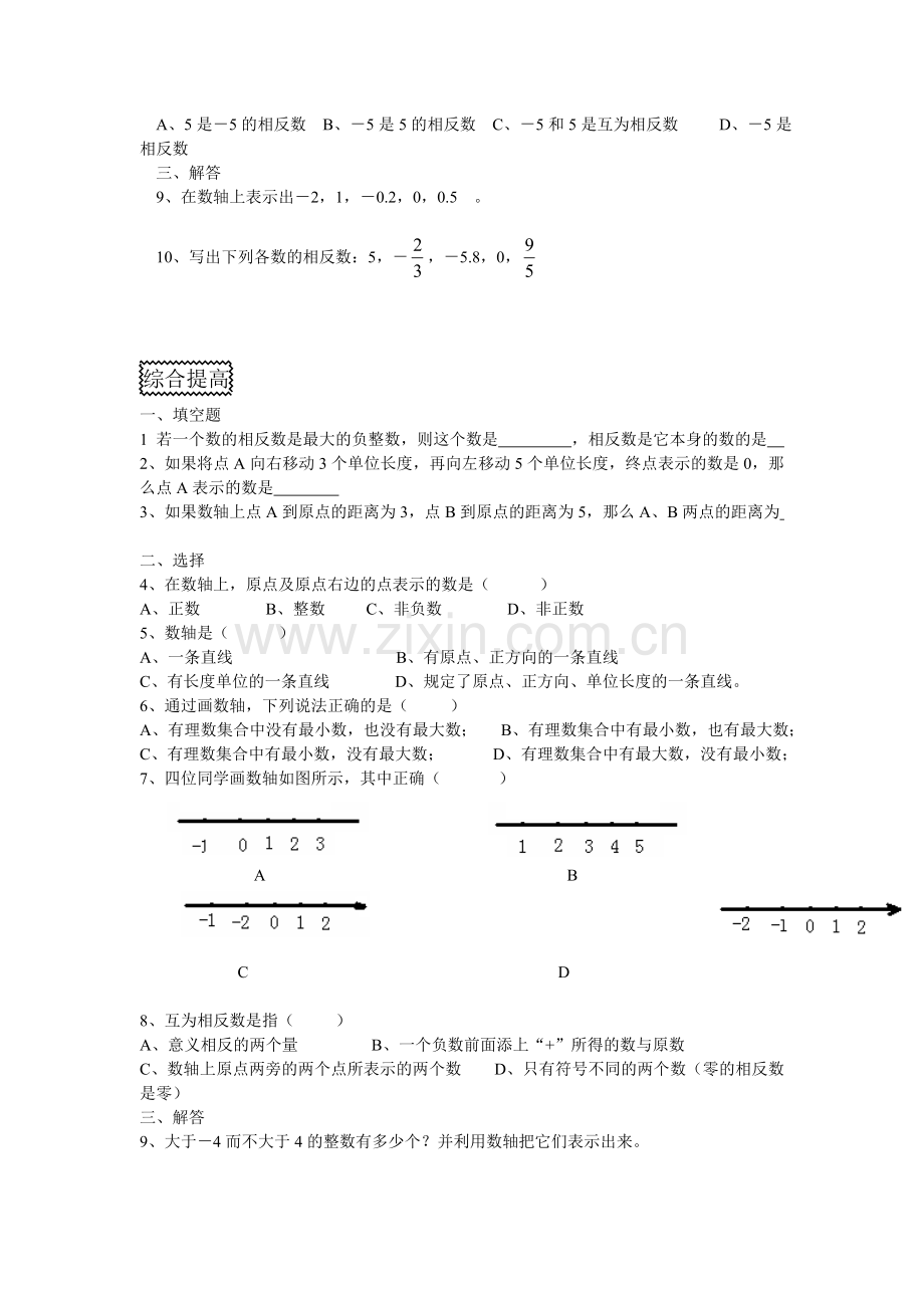 浙教版七年级上册同步练习2.doc_第2页