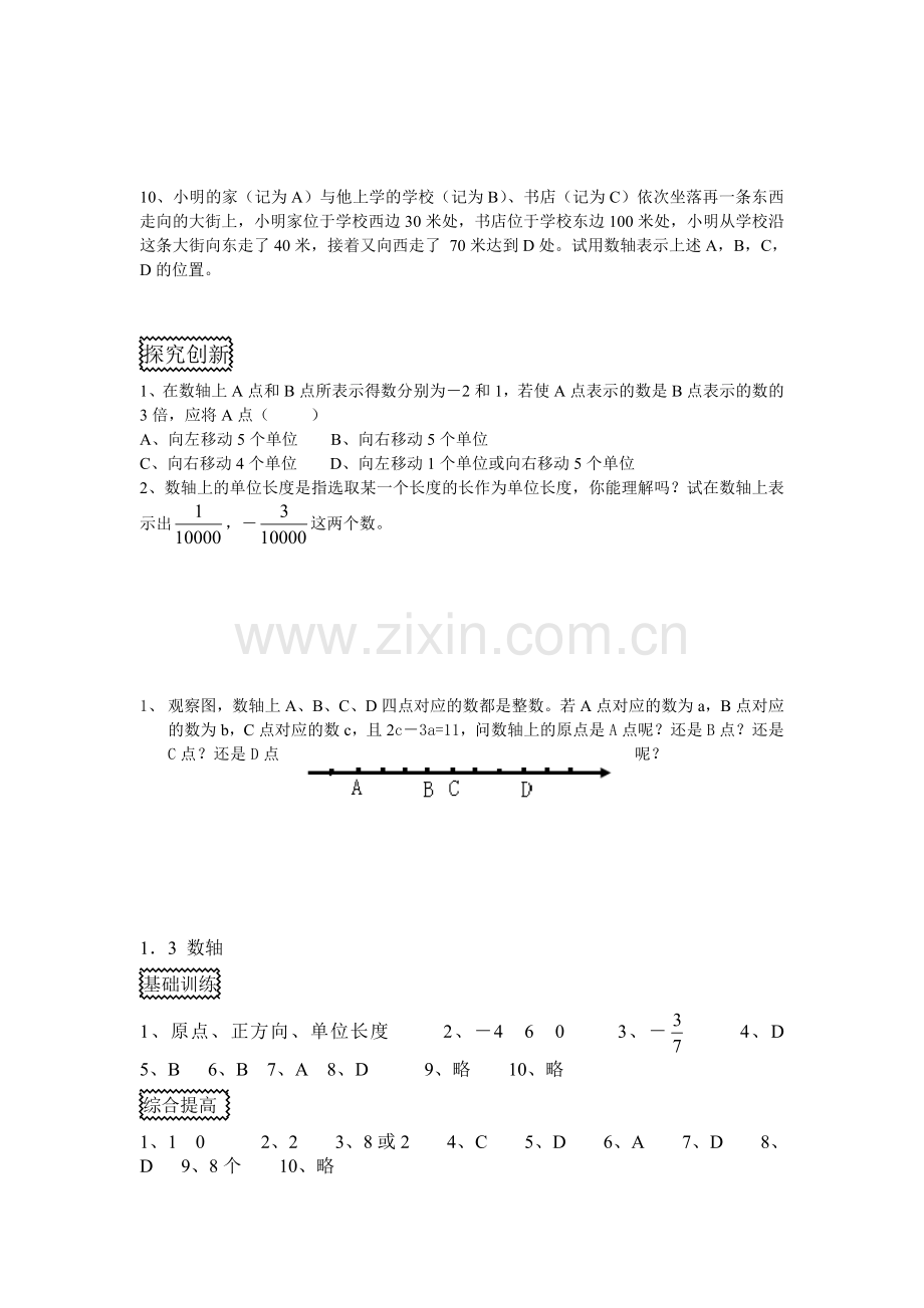 浙教版七年级上册同步练习2.doc_第3页