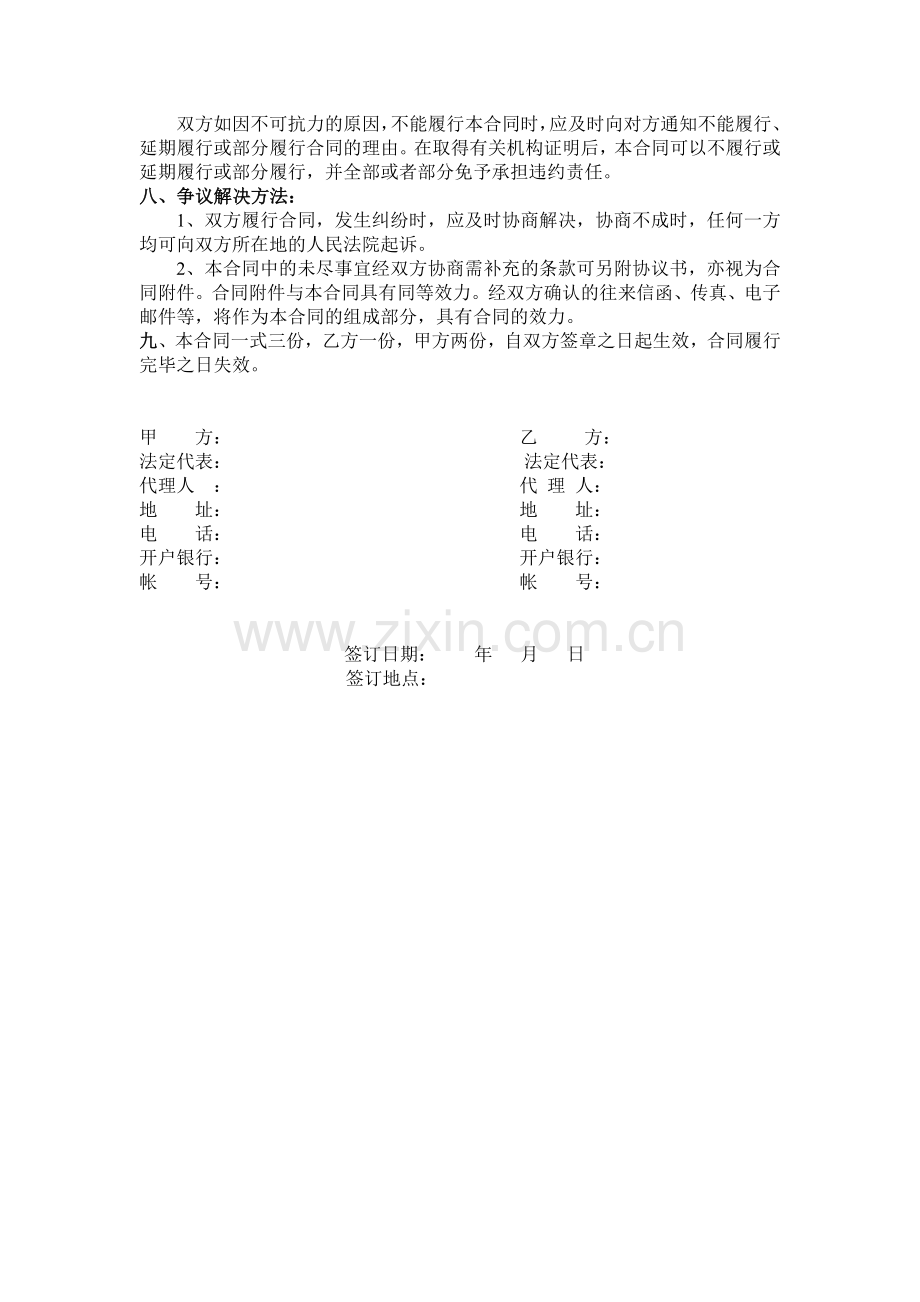 石材委托加工制式合同.doc_第2页