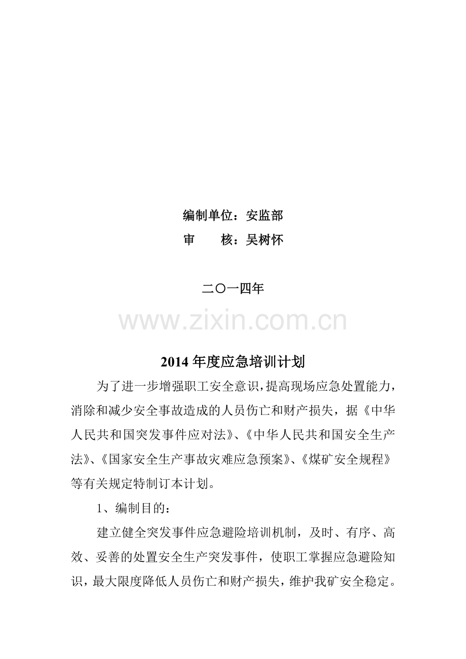 2014致富年度培训计划.doc_第2页