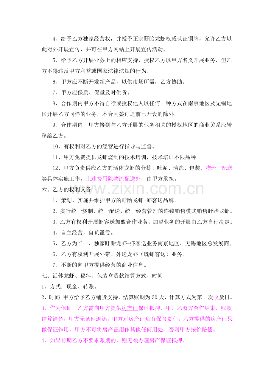 代理协议新.doc_第2页