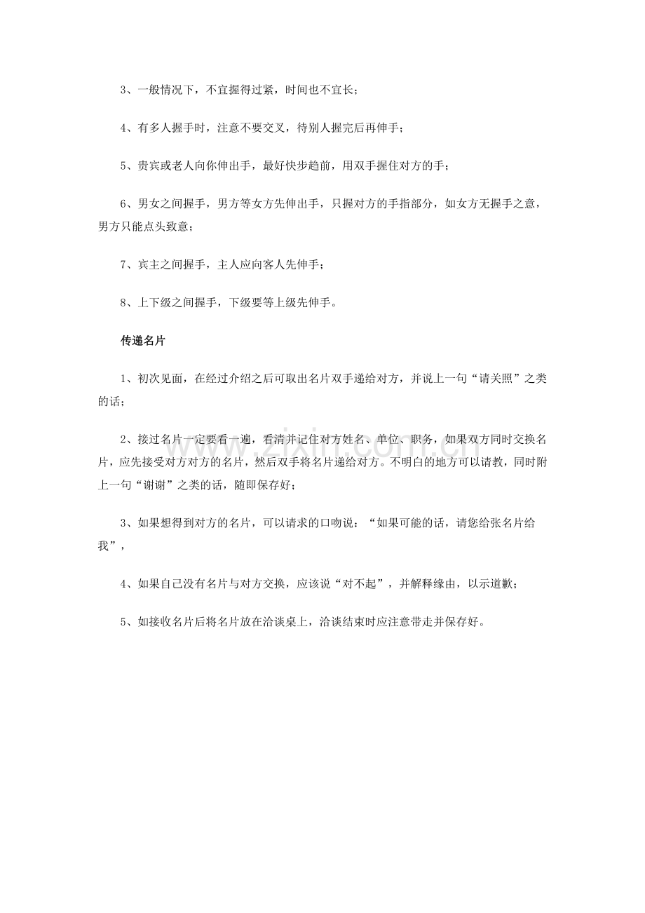 百货商场招商礼仪手册.doc_第3页