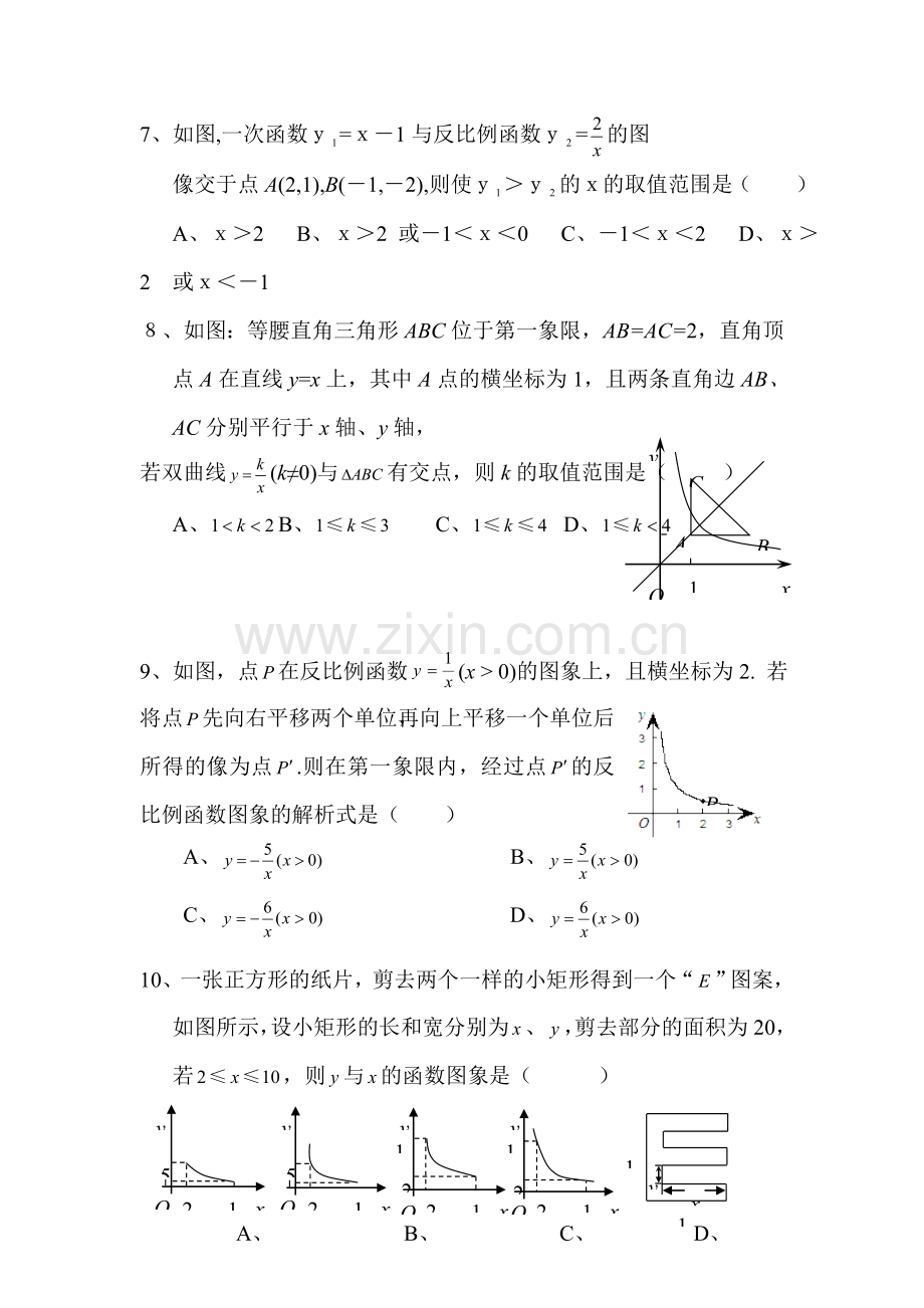 反比例函数检测试题3.doc_第2页