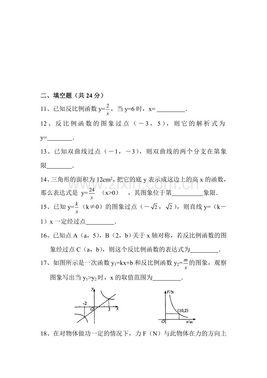 反比例函数检测试题3.doc_第3页