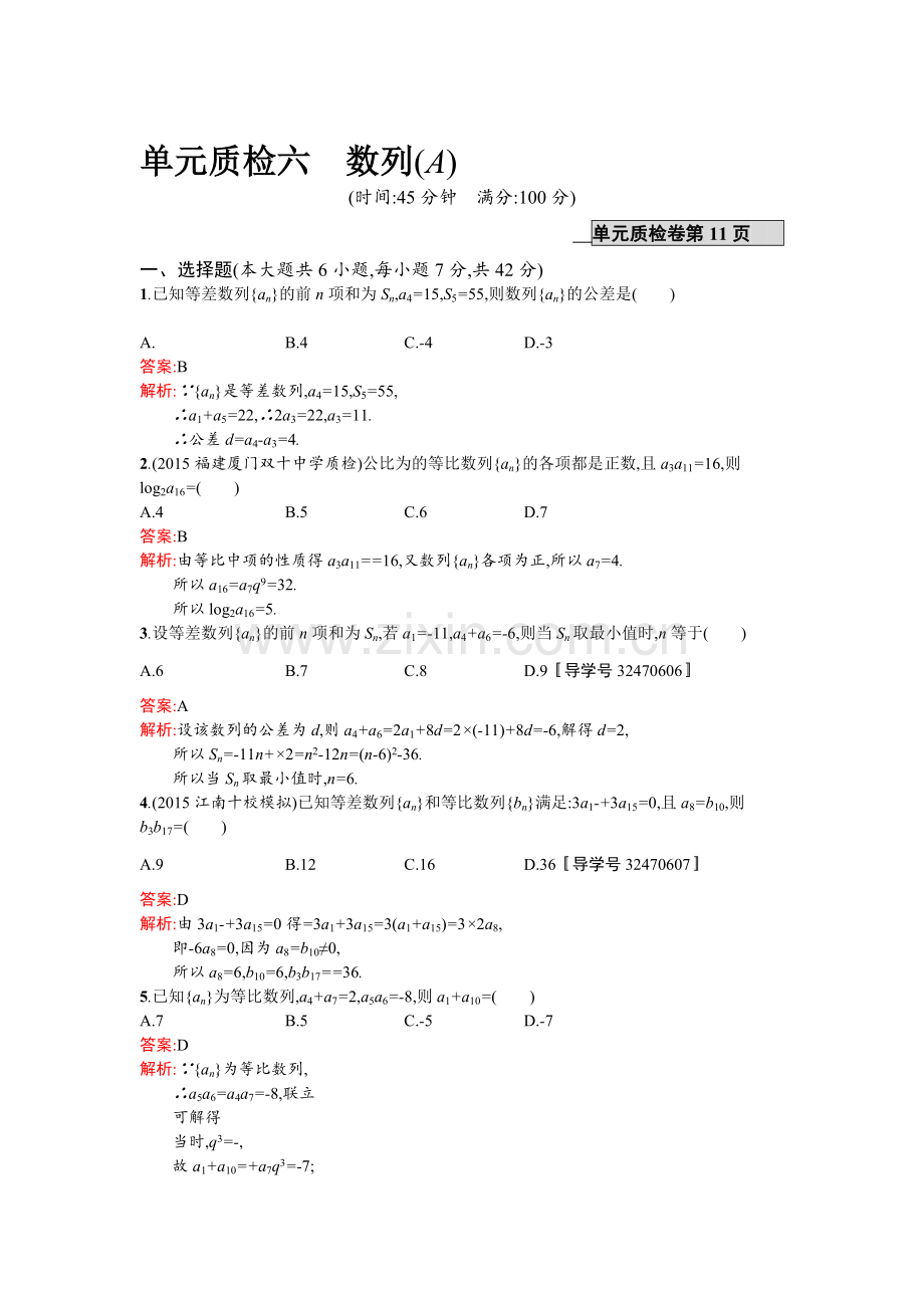 2017届高考文科数学第一轮考点规范练习题15.doc_第1页