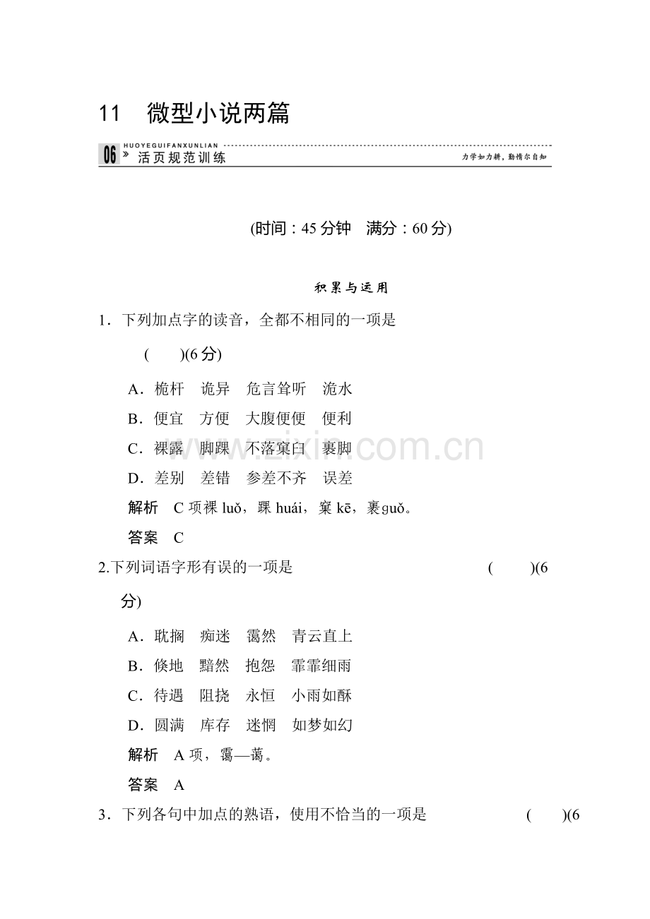 高二语文上学期每课一练23.doc_第1页