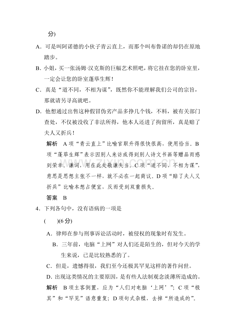 高二语文上学期每课一练23.doc_第2页