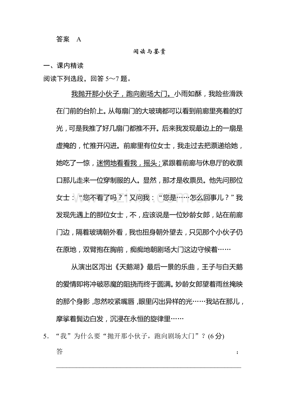 高二语文上学期每课一练23.doc_第3页