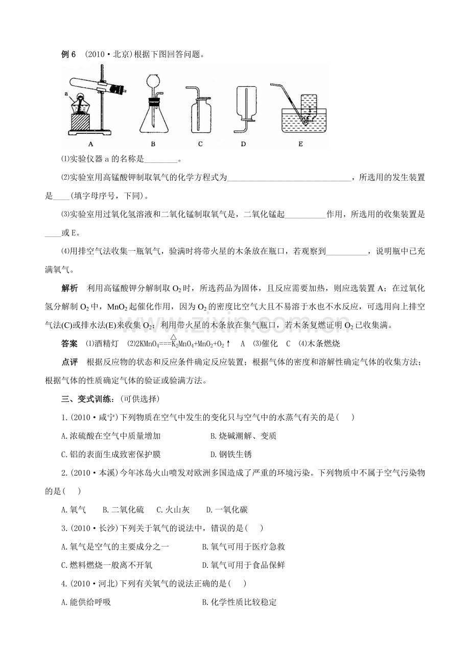 2011年中考化学考点解读：我们周围的空气.doc_第3页