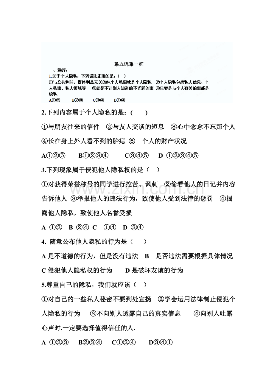 八年级政治下册课时训练题48.doc_第1页