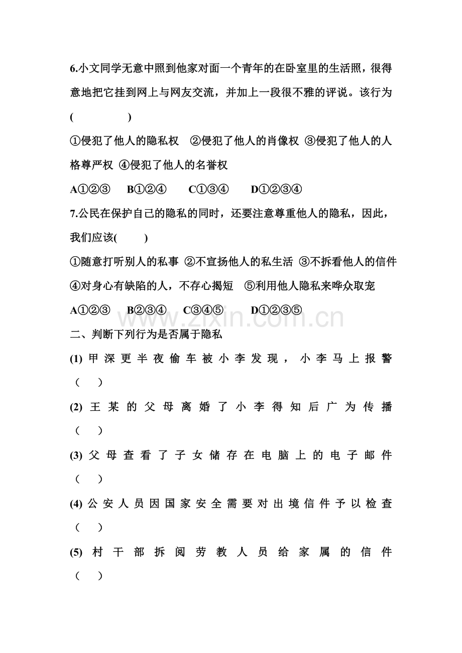 八年级政治下册课时训练题48.doc_第2页