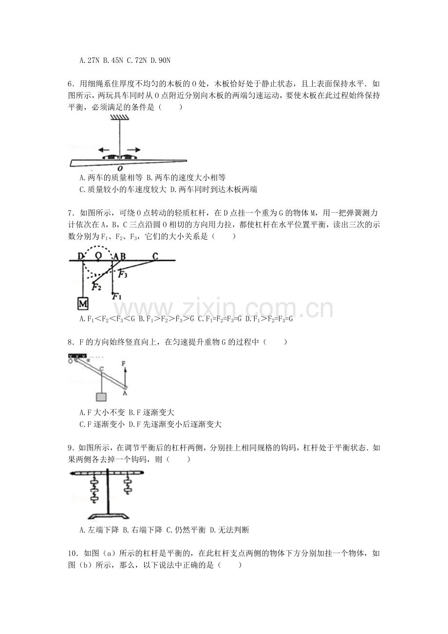 2016届中考物理知识点专项训练17.doc_第2页