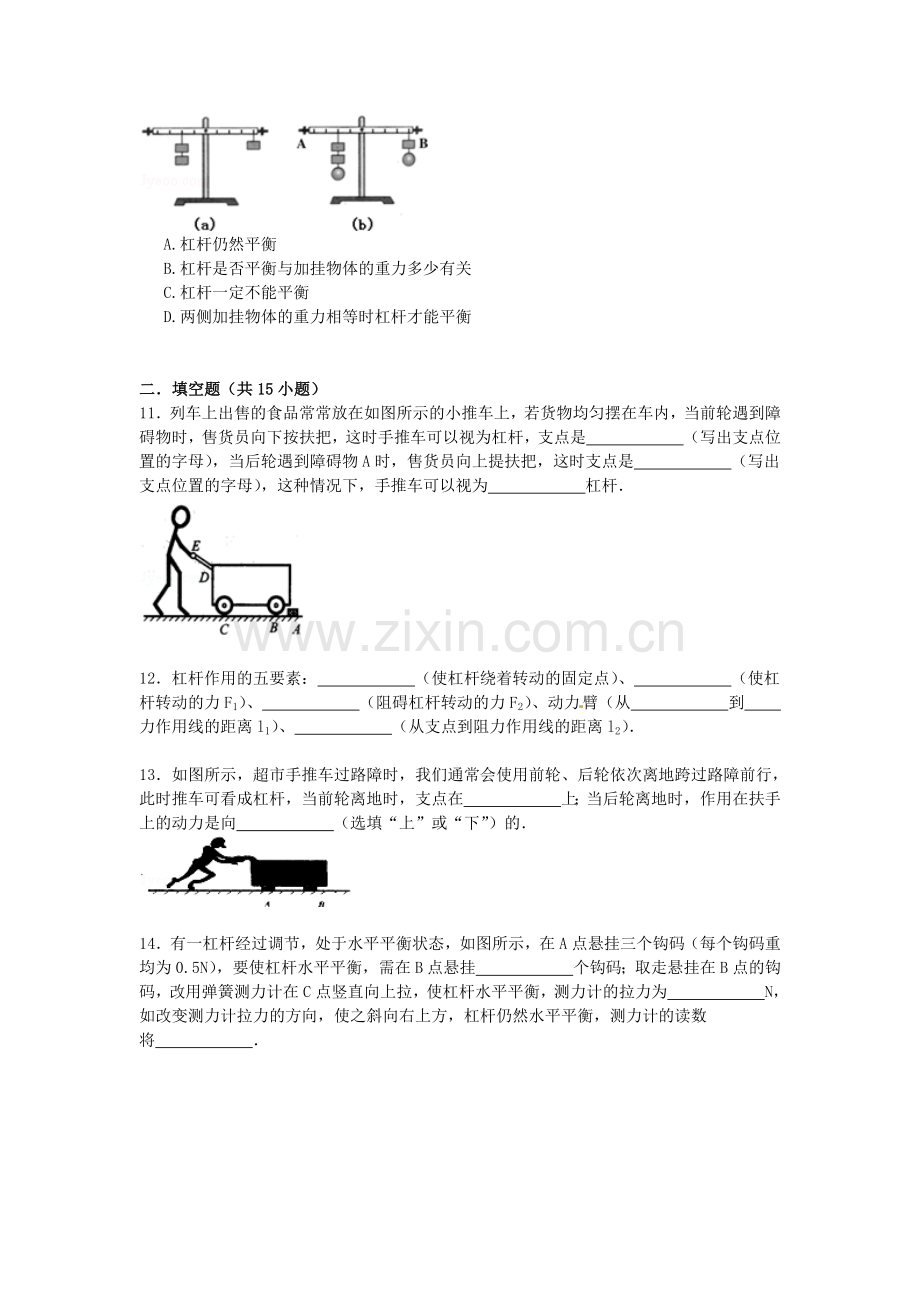 2016届中考物理知识点专项训练17.doc_第3页