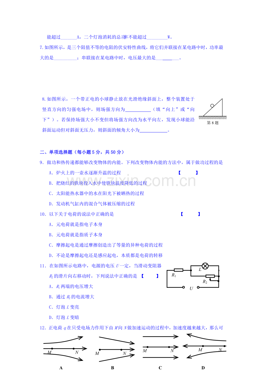 上海市金山中学2015-2016学年高二物理上册期中试题2.doc_第2页