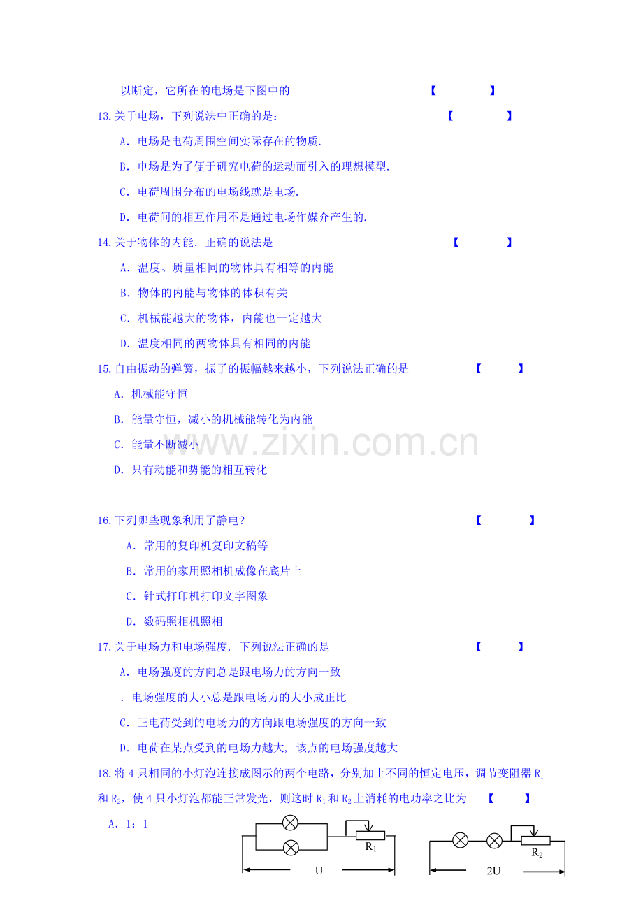 上海市金山中学2015-2016学年高二物理上册期中试题2.doc_第3页