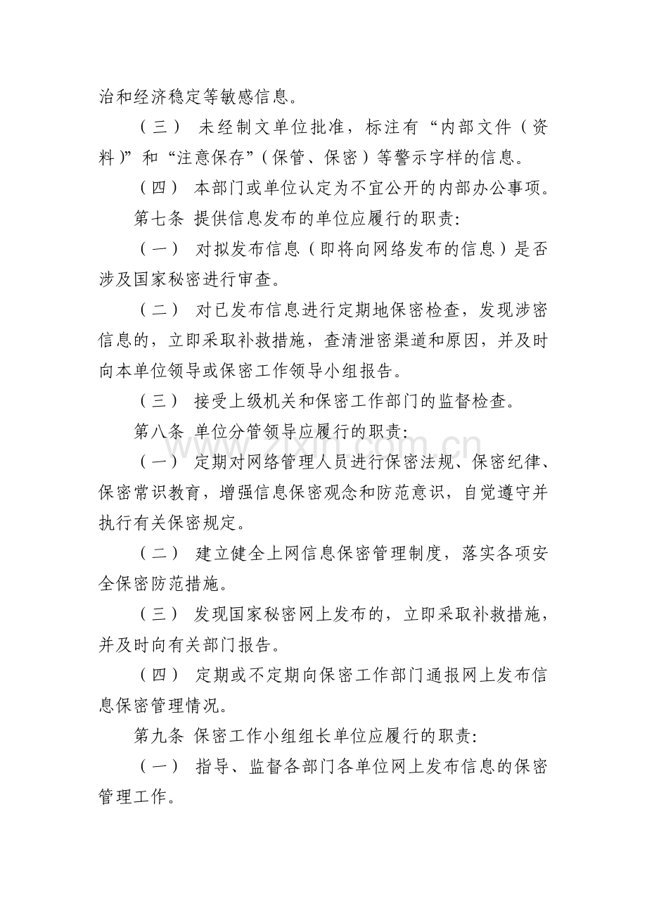 互联网发布信息保密管理制度.doc_第2页