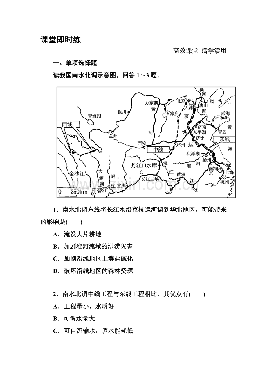 2015-2016学年高三地理上册知识点练习题词8.doc_第1页