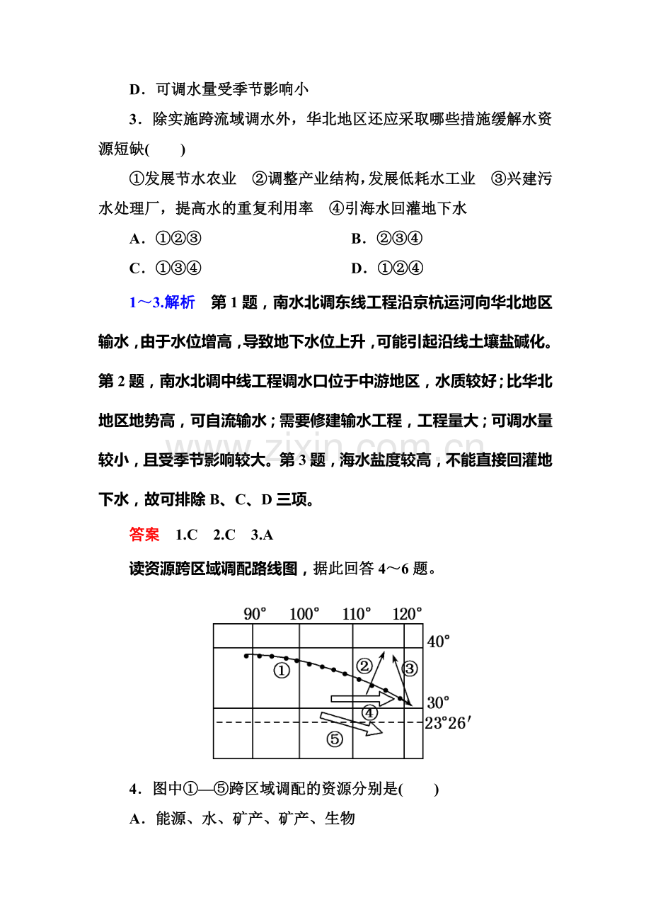 2015-2016学年高三地理上册知识点练习题词8.doc_第2页