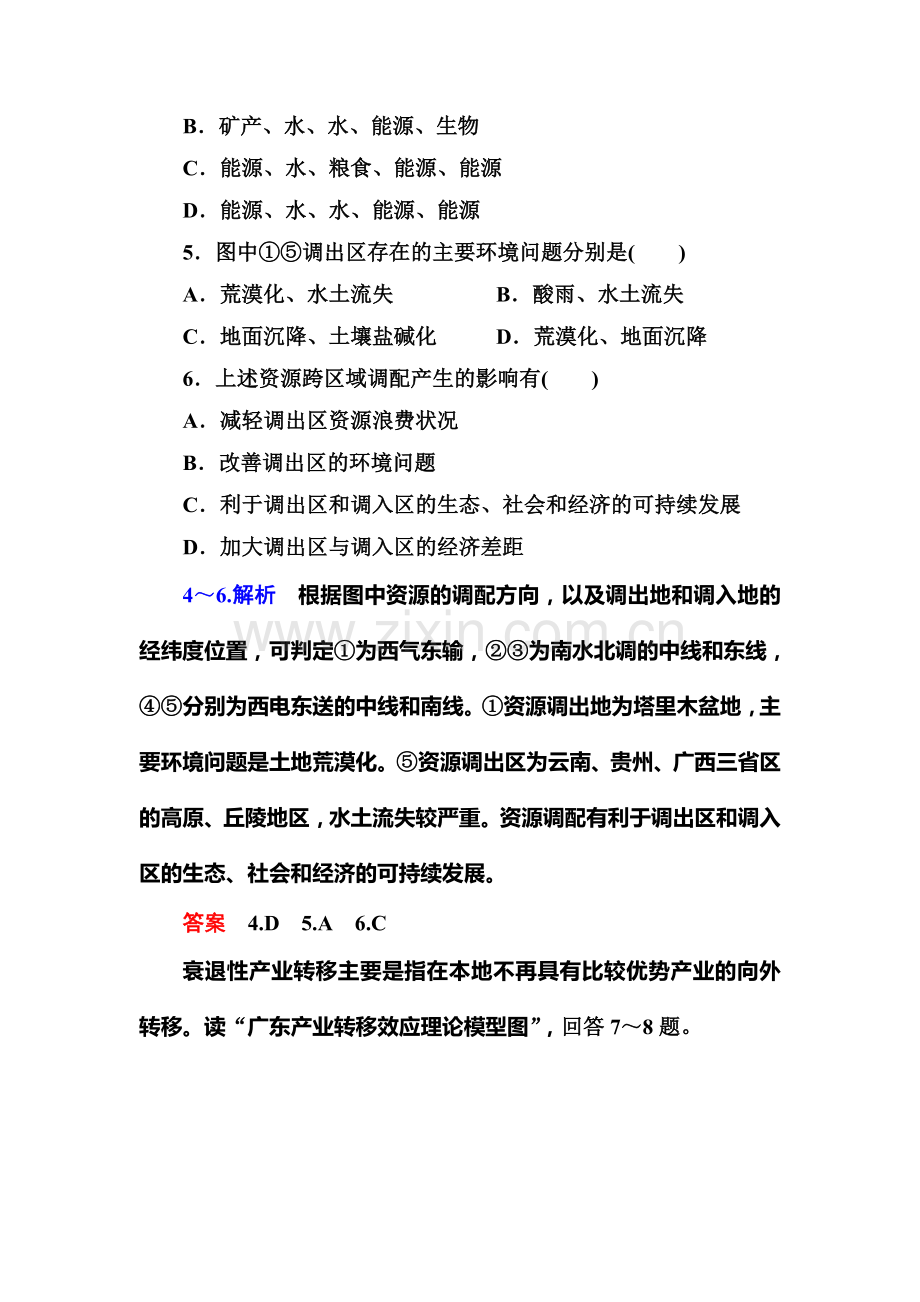 2015-2016学年高三地理上册知识点练习题词8.doc_第3页