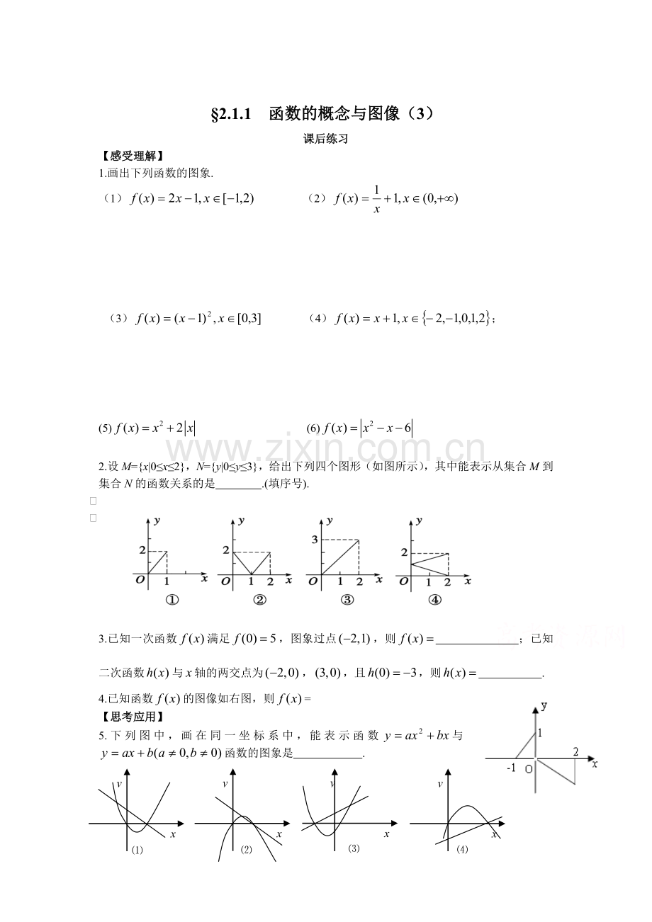 函数的概念与图像练习题3.doc_第1页