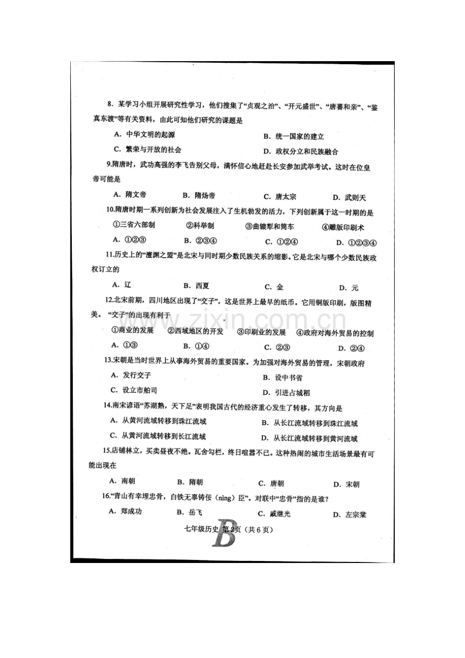 河南省宝丰县2015-2016学年七年级历史下册期中测试题.doc_第2页