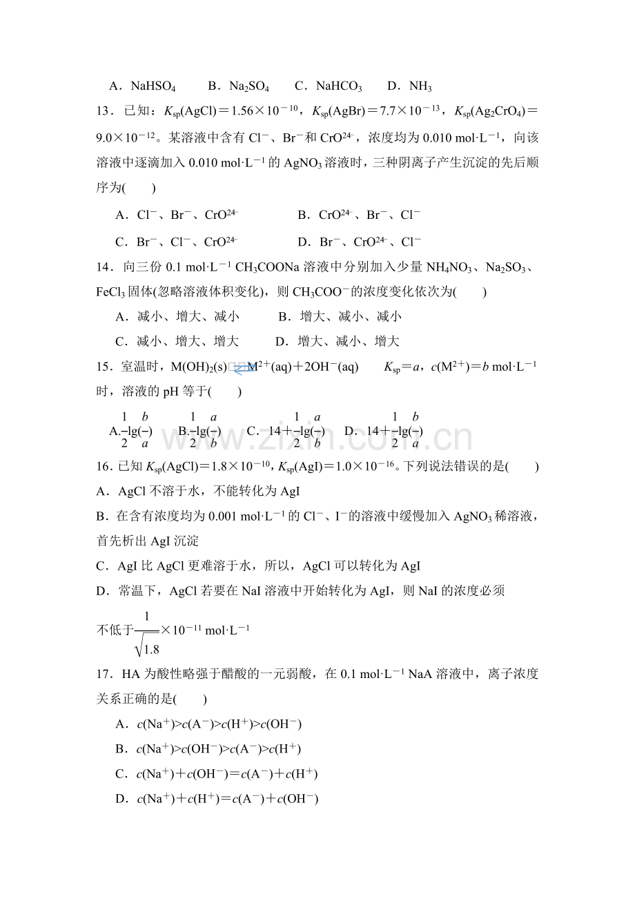 陕西省咸阳百灵中学2016-2017学年高二化学上册第二次月考试题.doc_第3页