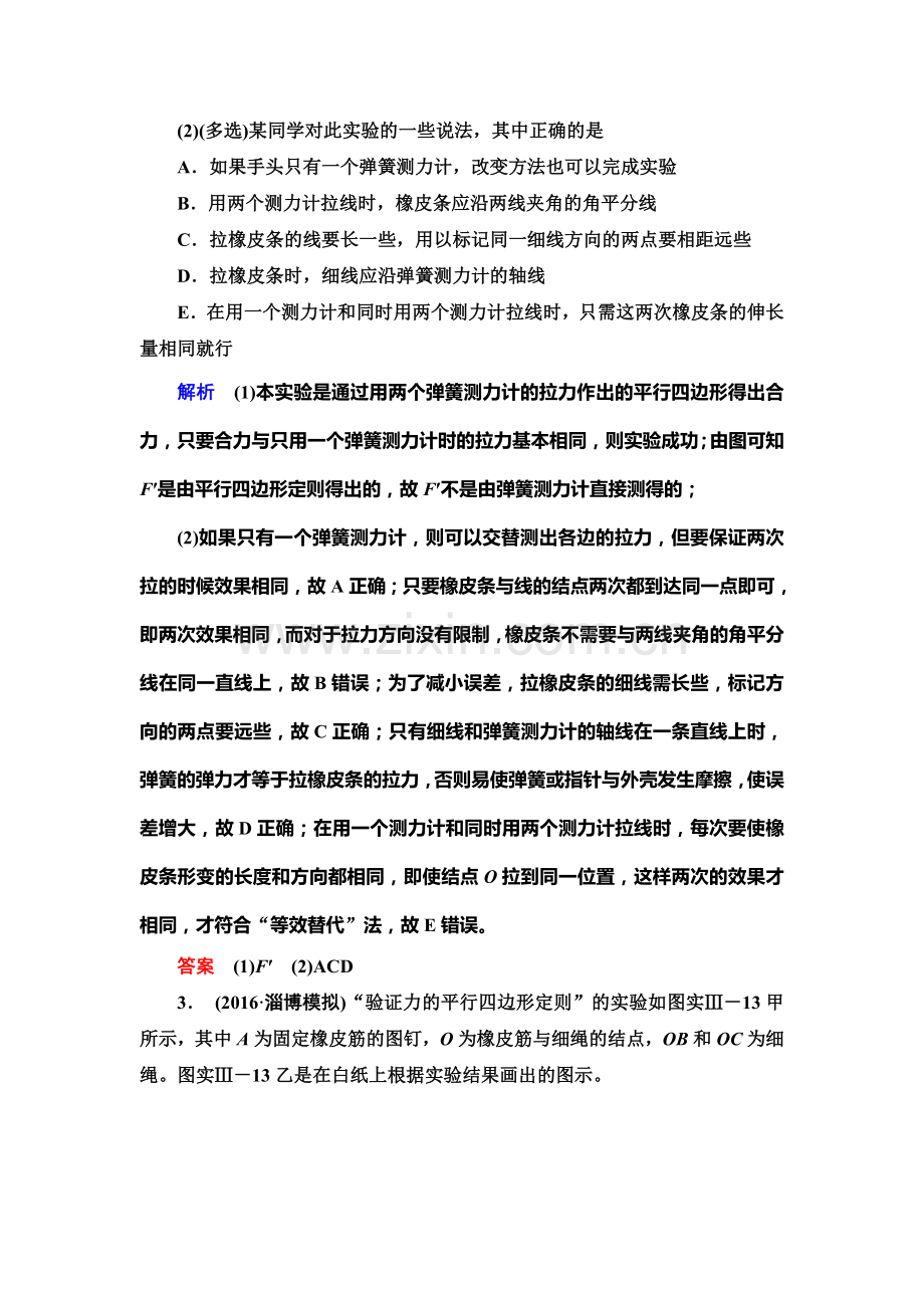 2017届高考物理第一轮复习限时检测题6.doc_第2页