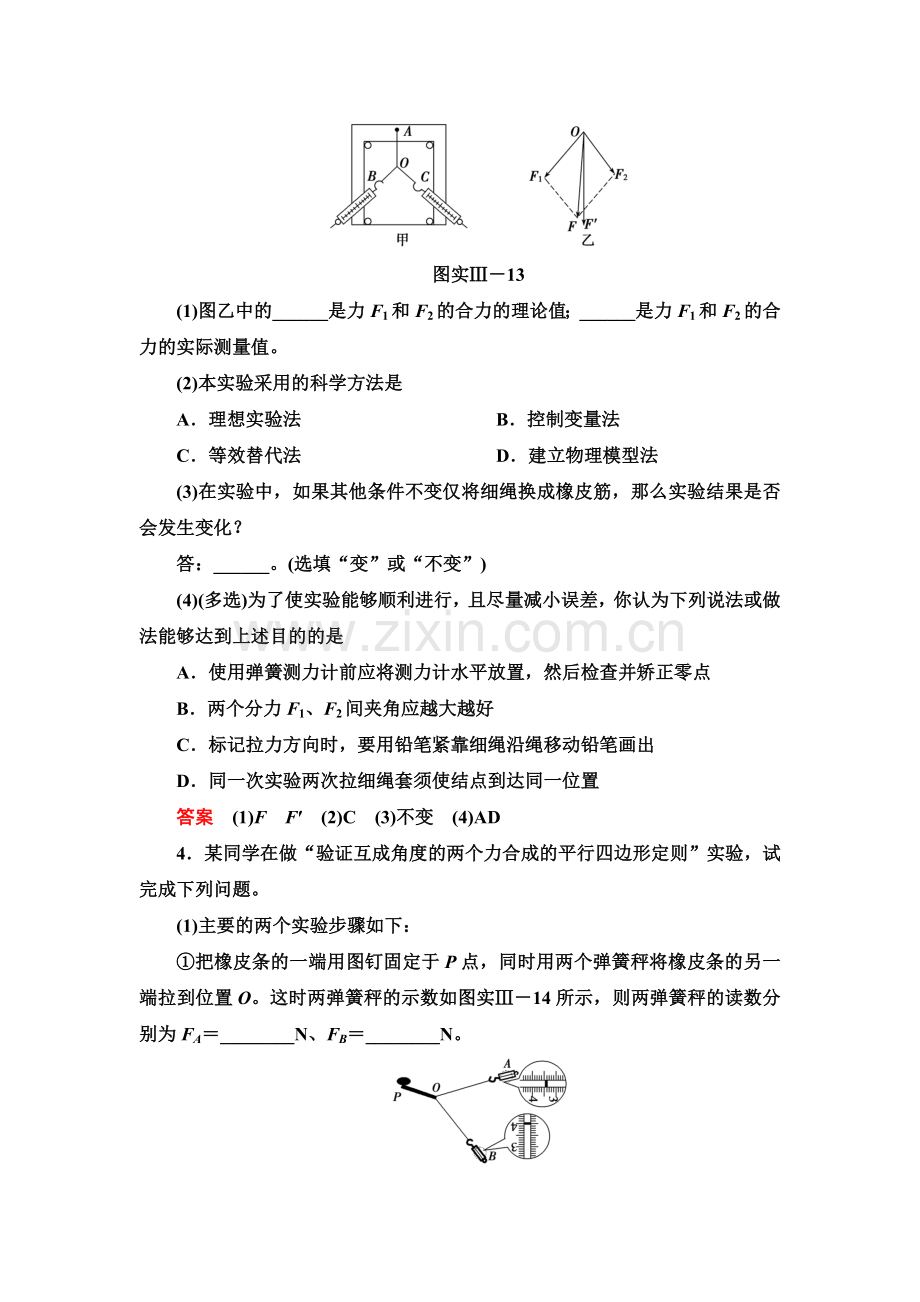 2017届高考物理第一轮复习限时检测题6.doc_第3页