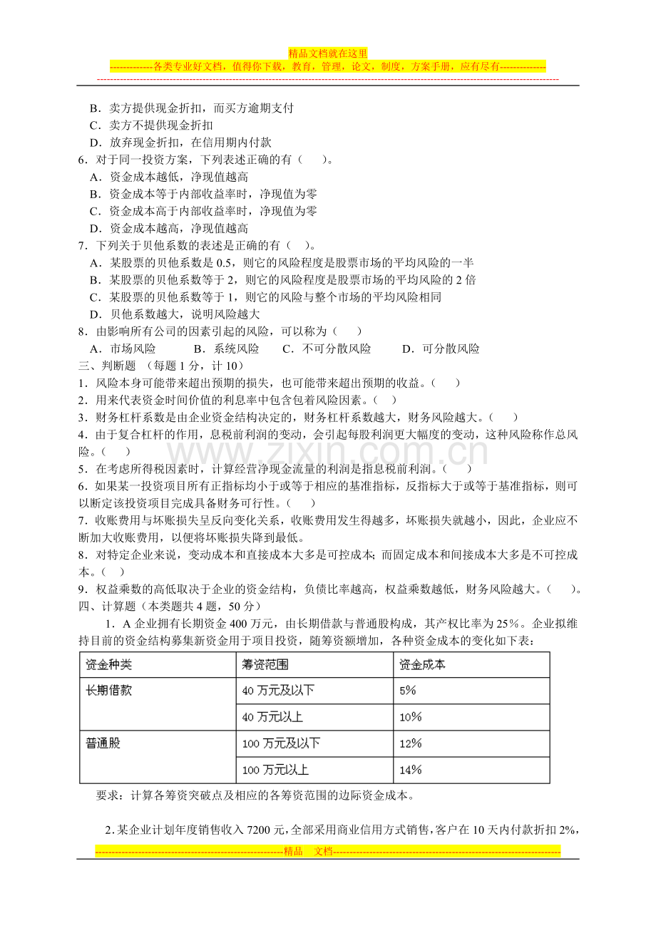 财务管理模拟题4.doc_第3页