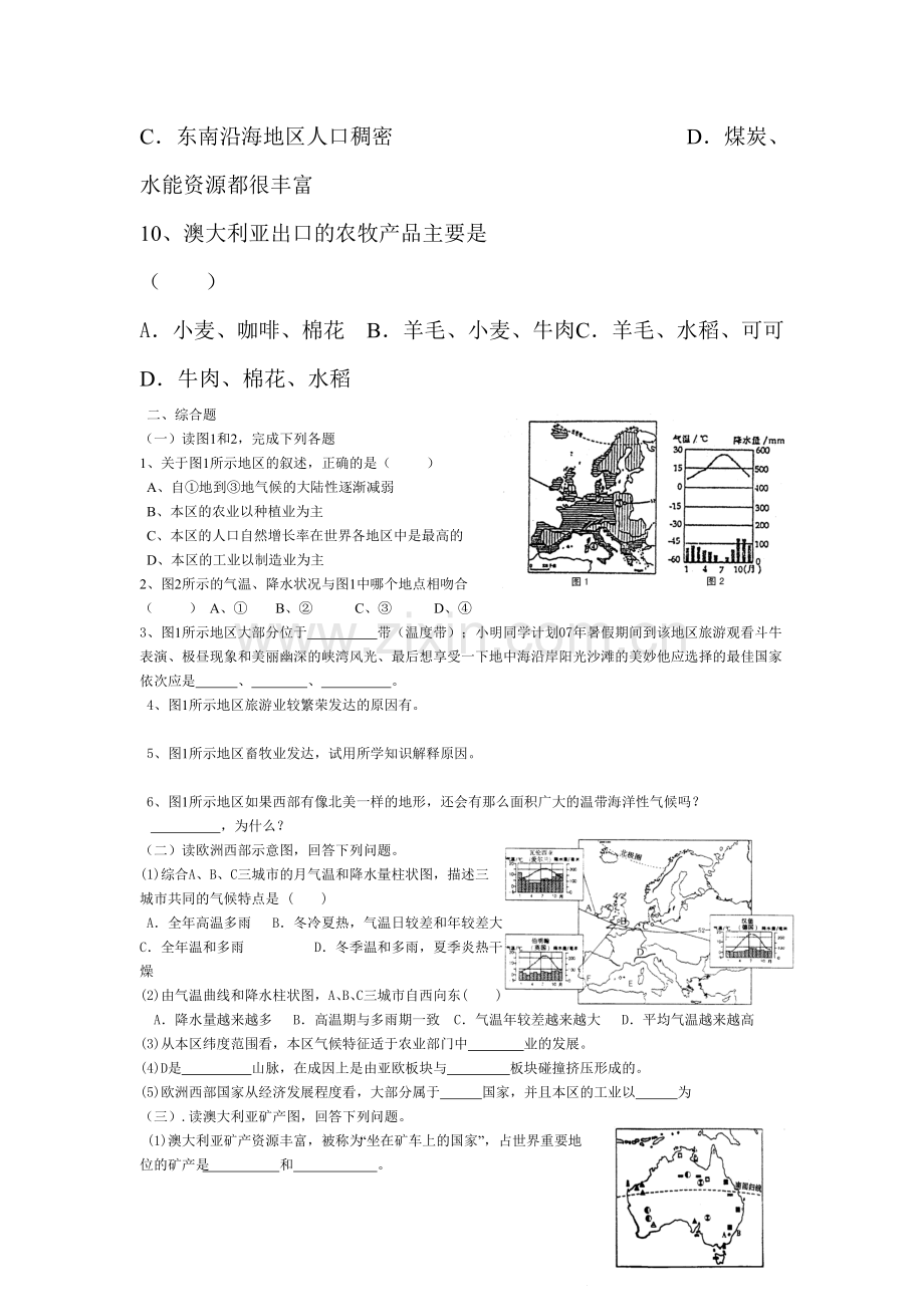 八年级地理澳大利亚检测题.doc_第3页