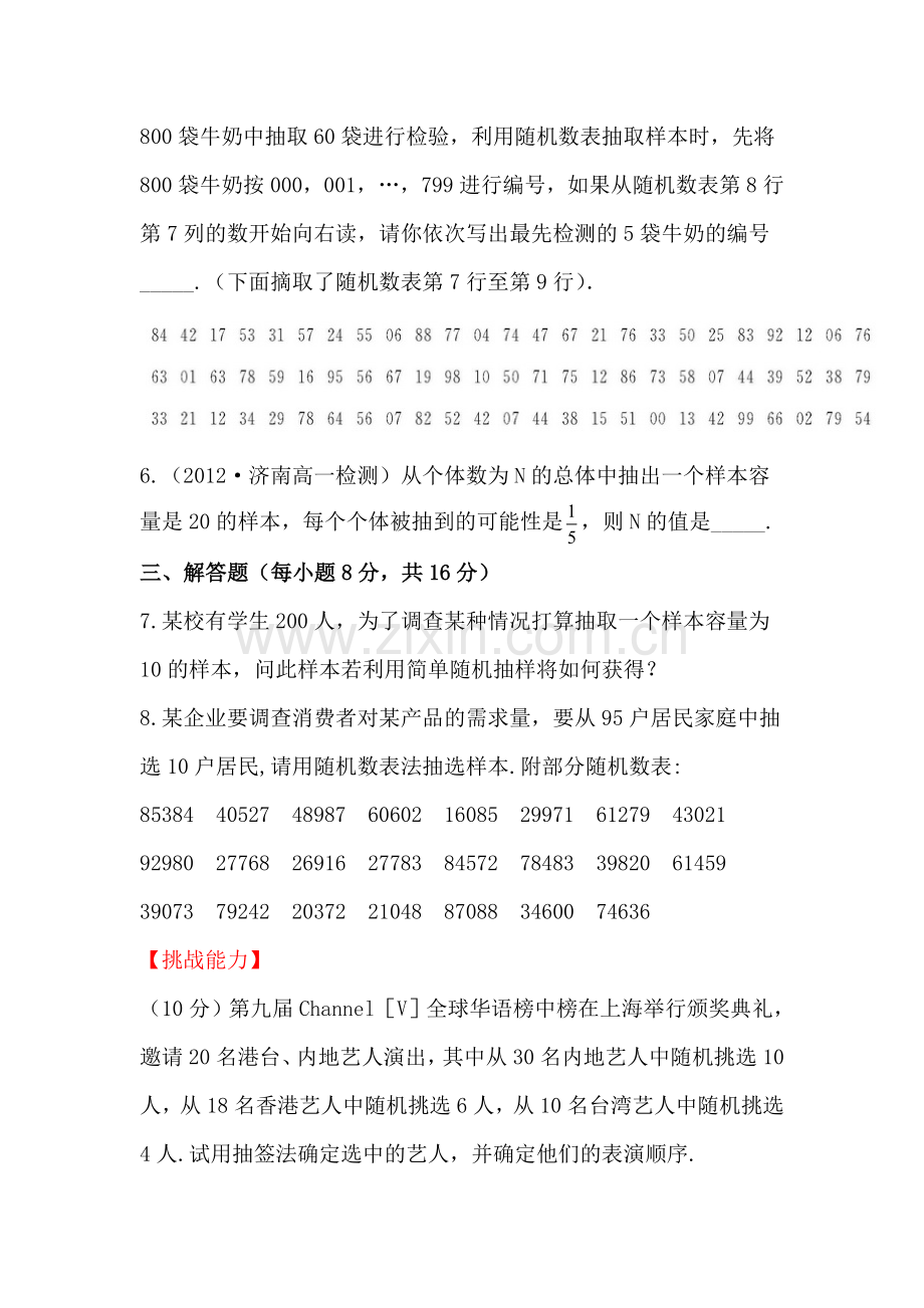 高二数学下学期课时提能演练卷11.doc_第2页