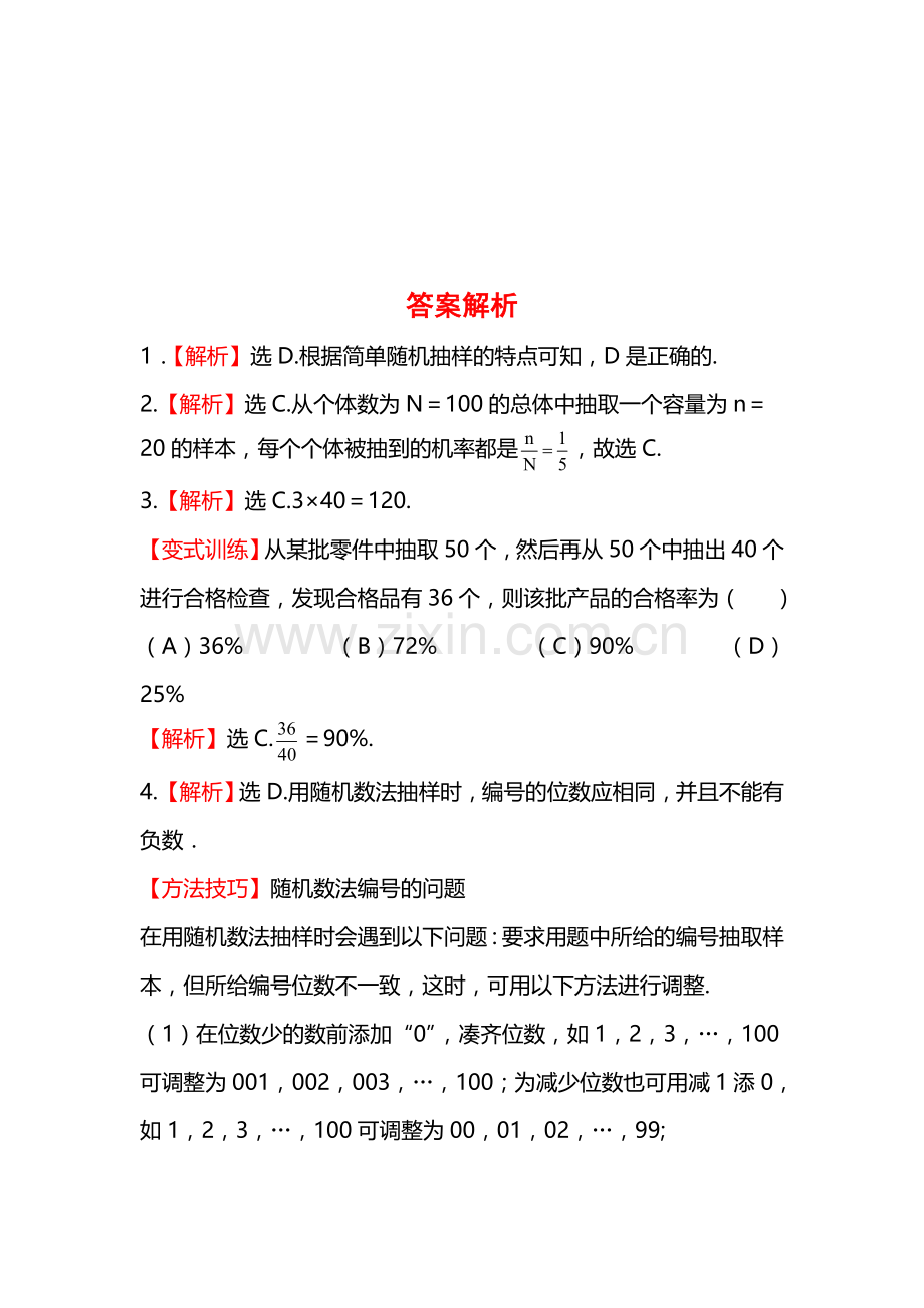 高二数学下学期课时提能演练卷11.doc_第3页