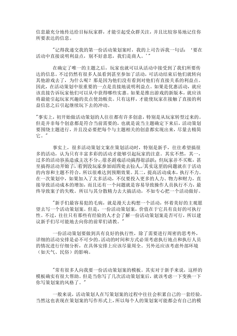 网页游戏活动策划如何做的.doc_第2页