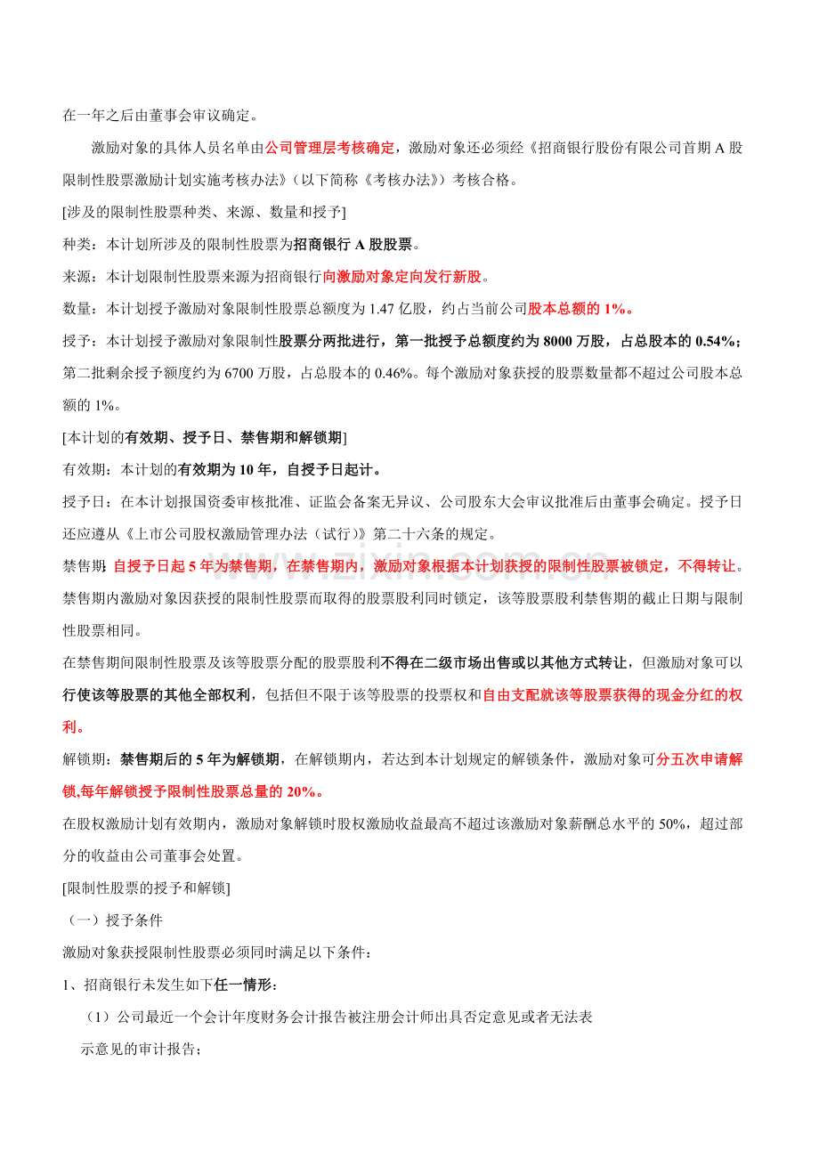 股权激励案例.doc_第2页