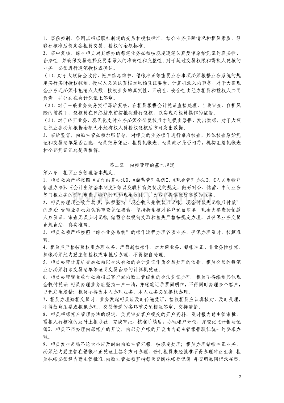 综合柜员管理办法.doc_第2页