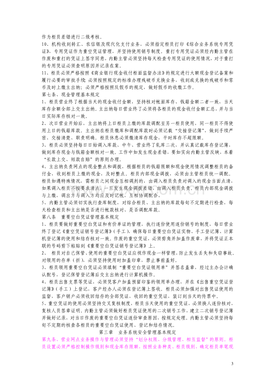 综合柜员管理办法.doc_第3页