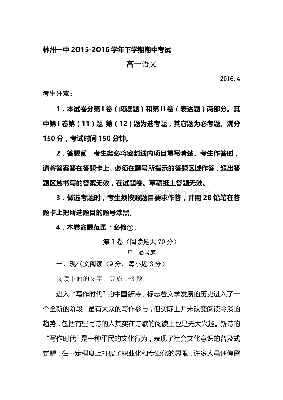 河南省安阳市2015-2016学年高一语文下册期中试题.doc_第1页