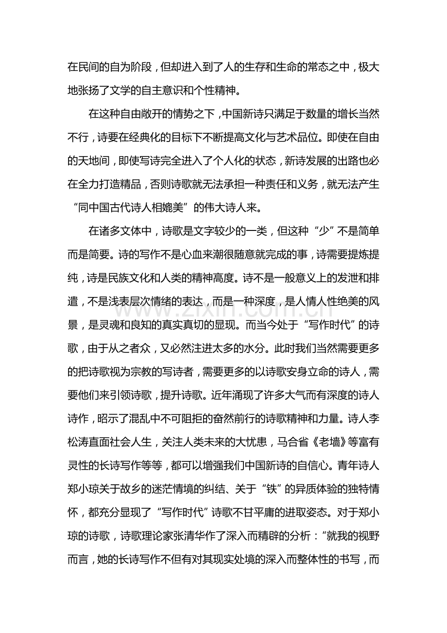 河南省安阳市2015-2016学年高一语文下册期中试题.doc_第2页