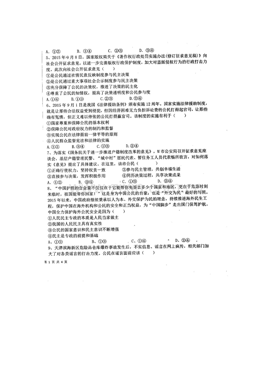 河南省商水县2015-2016学年高一政治下册第一次月考试题2.doc_第2页