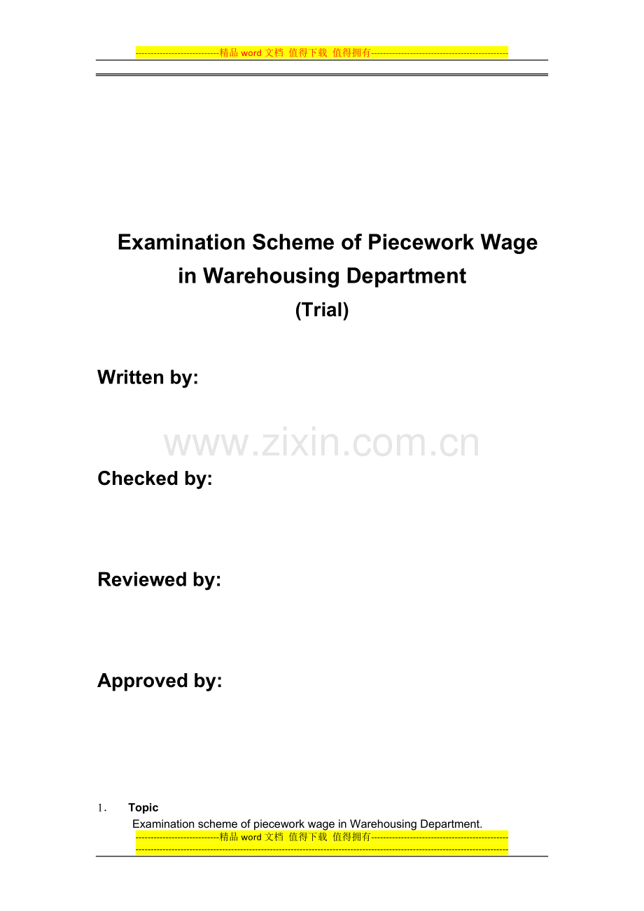 {0》仓储部计件工资考核方案《}0{》Examination-Scheme-of..doc_第1页