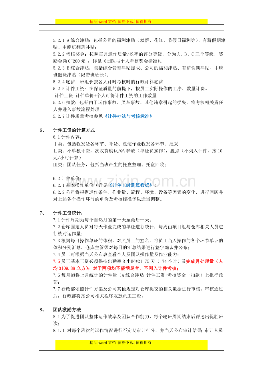 {0》仓储部计件工资考核方案《}0{》Examination-Scheme-of..doc_第3页