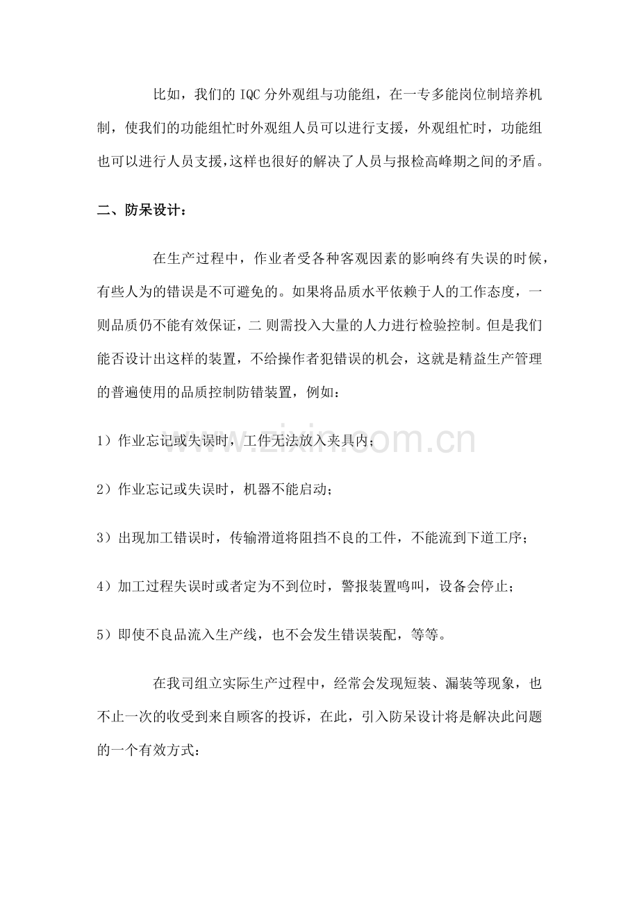 浅析精益生产模式下的品质管理思路.docx_第2页