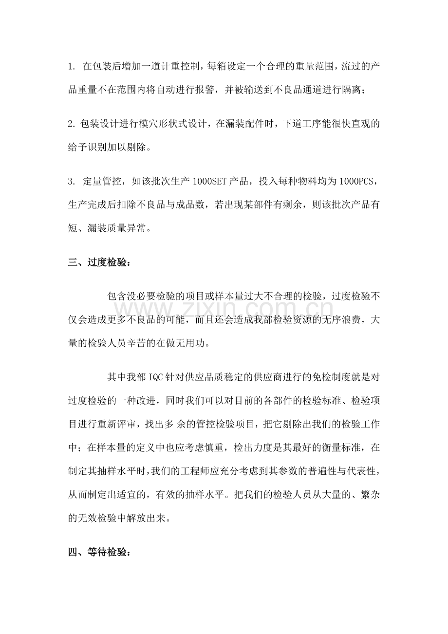 浅析精益生产模式下的品质管理思路.docx_第3页