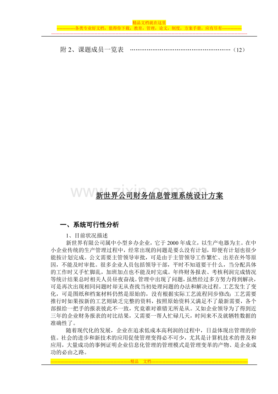 新世界信息管理系统设计方案.doc_第3页